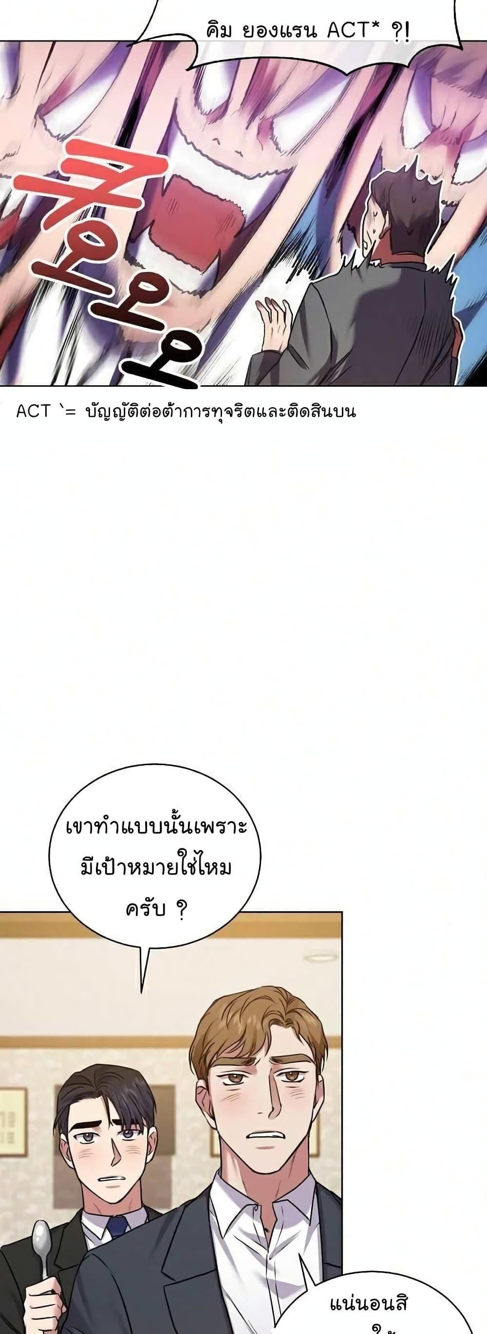 The Bastard of National Tax Service ตอนที่ 9 47