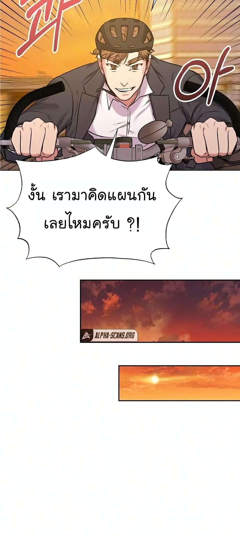 The Bastard of National Tax Service ตอนที่ 8 48