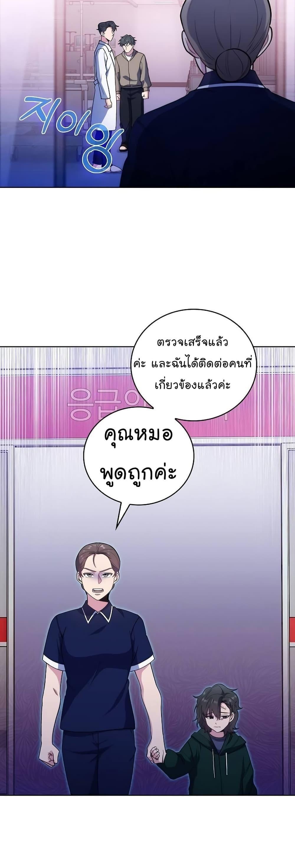 Level-Up Doctor ตอนที่ 37 48