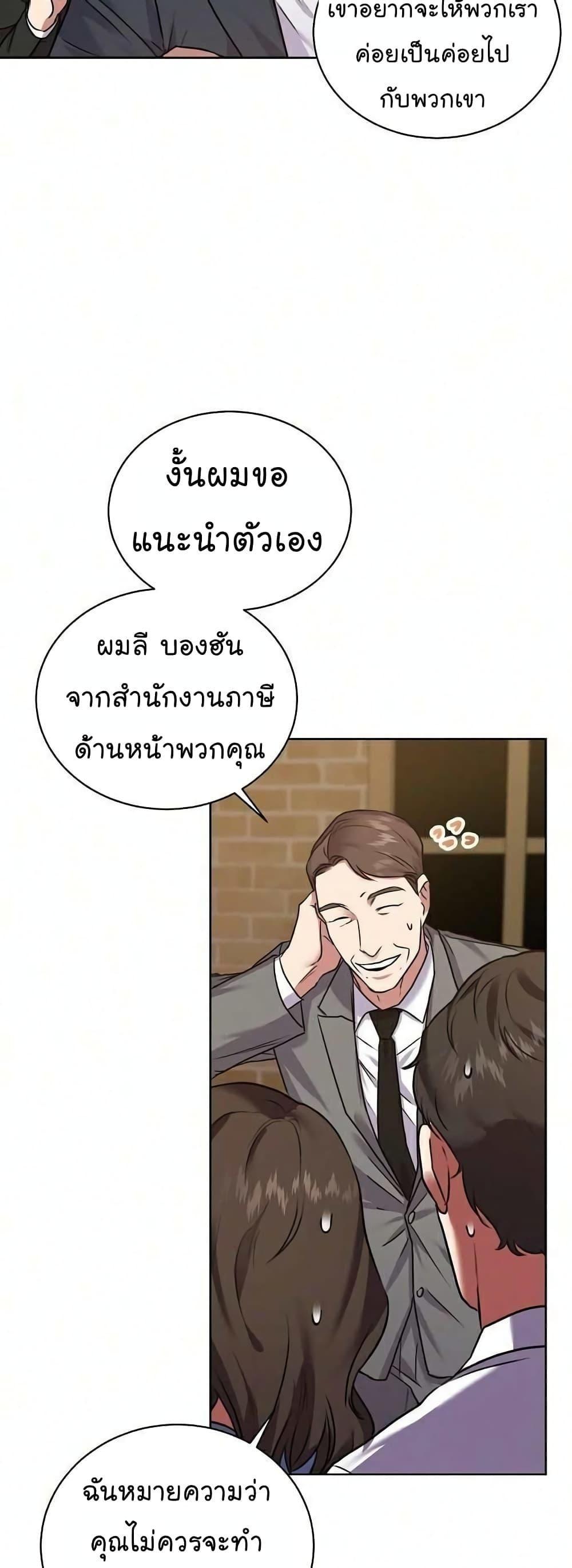 The Bastard of National Tax Service ตอนที่ 9 48
