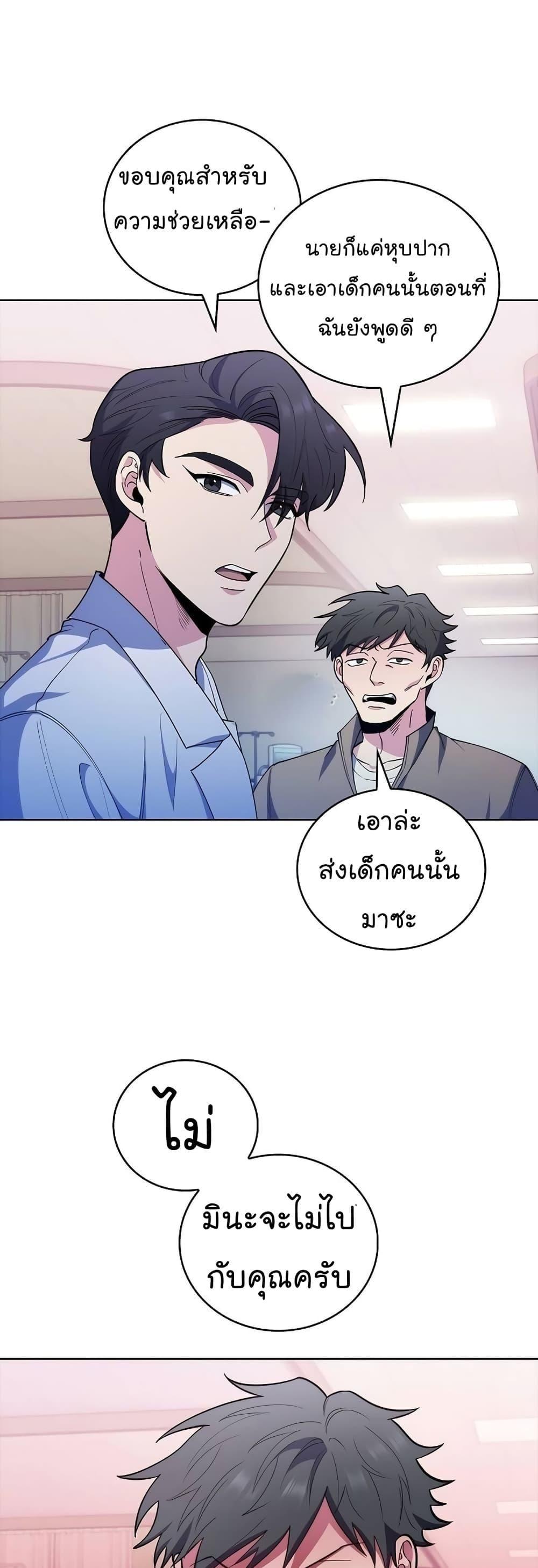 Level-Up Doctor ตอนที่ 37 49