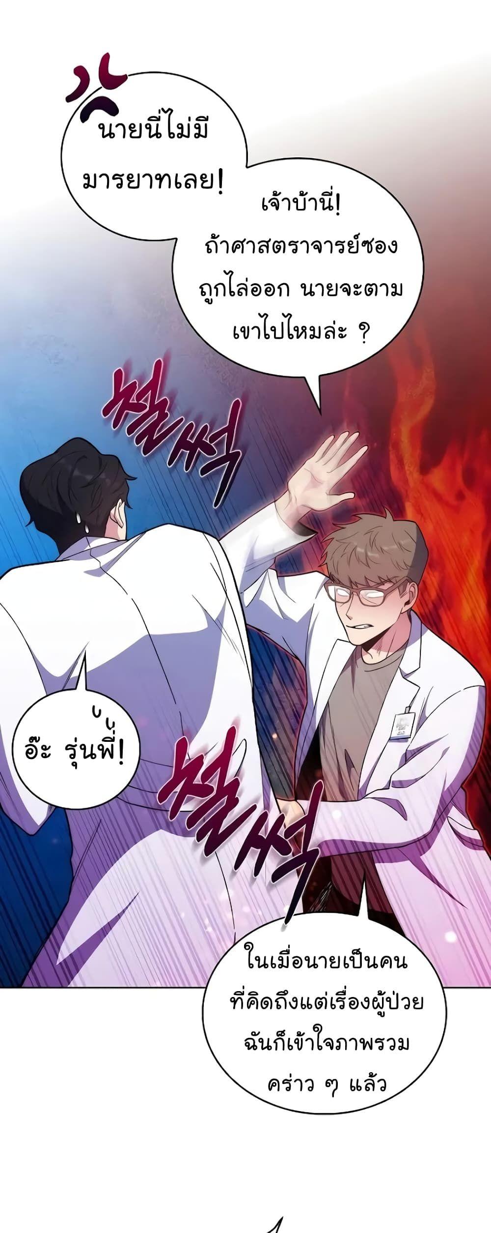 Level-Up Doctor ตอนที่ 36 49