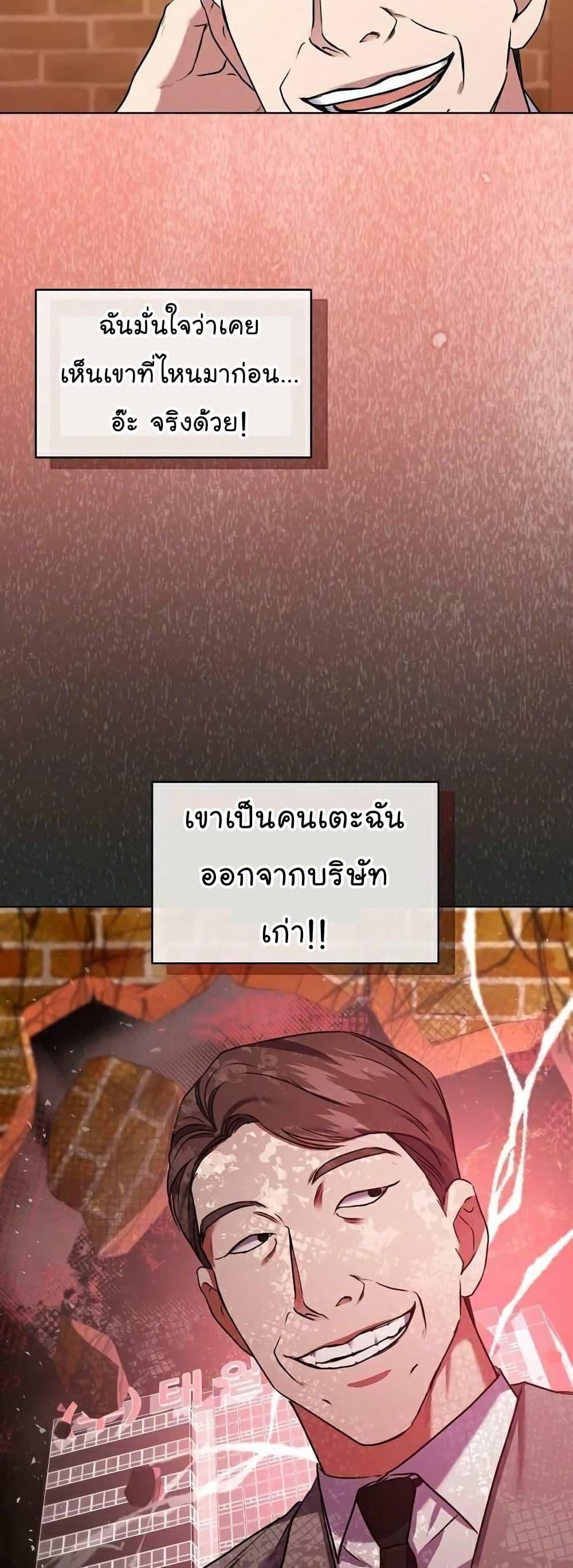 The Bastard of National Tax Service ตอนที่ 9 50