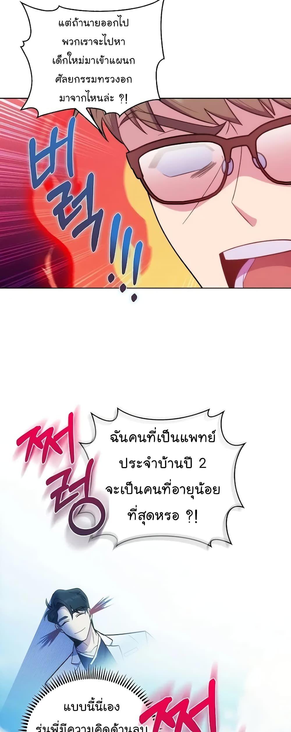 Level-Up Doctor ตอนที่ 36 50