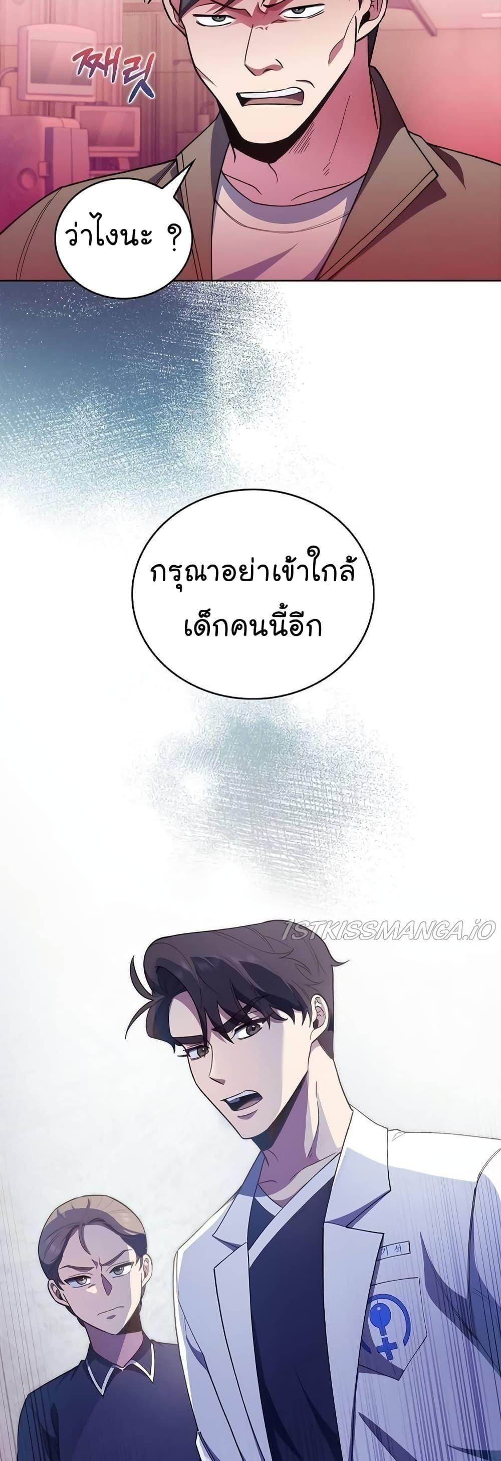 Level-Up Doctor ตอนที่ 37 50