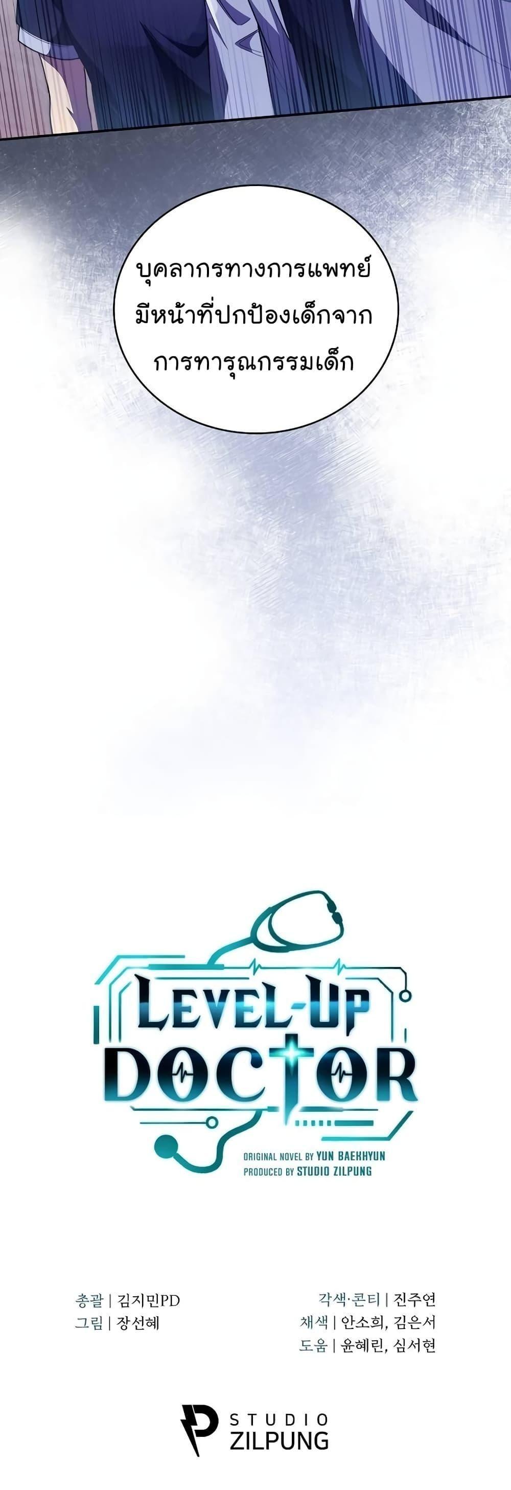 Level-Up Doctor ตอนที่ 37 51