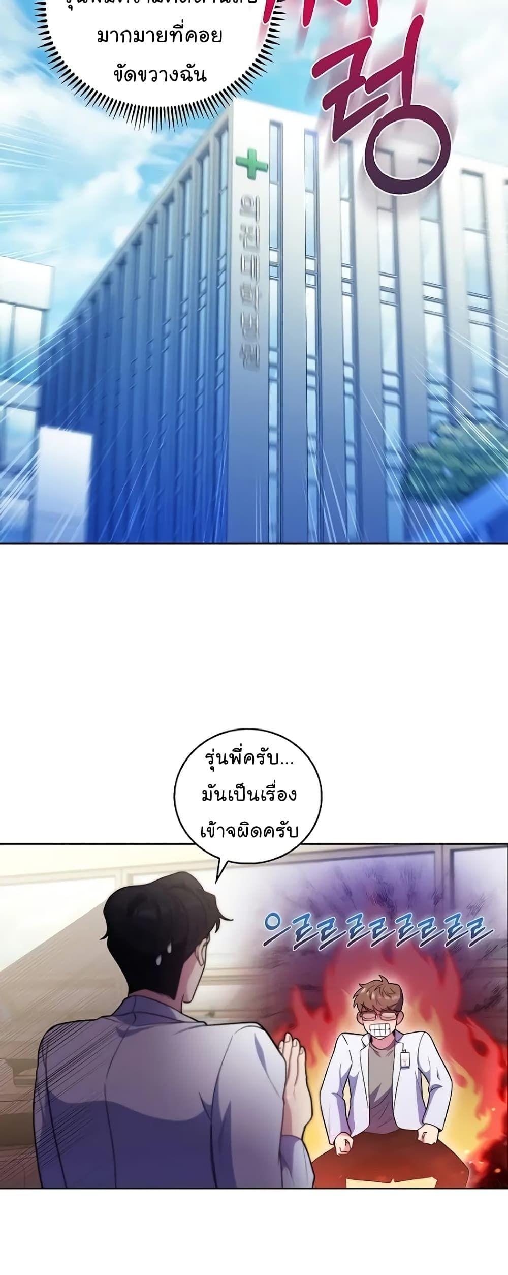 Level-Up Doctor ตอนที่ 36 51