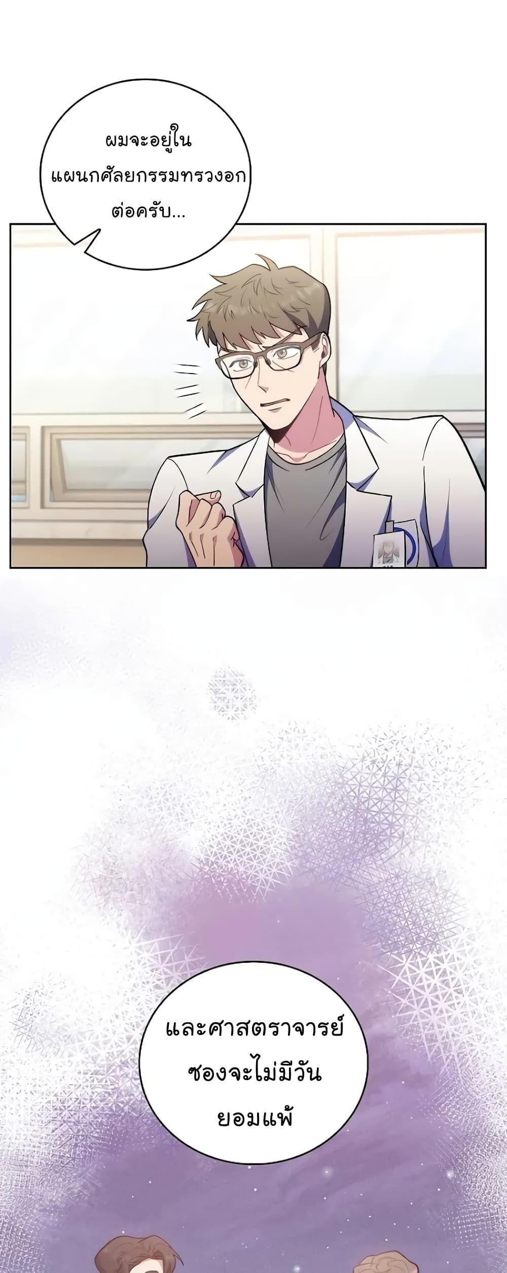 Level-Up Doctor ตอนที่ 36 52