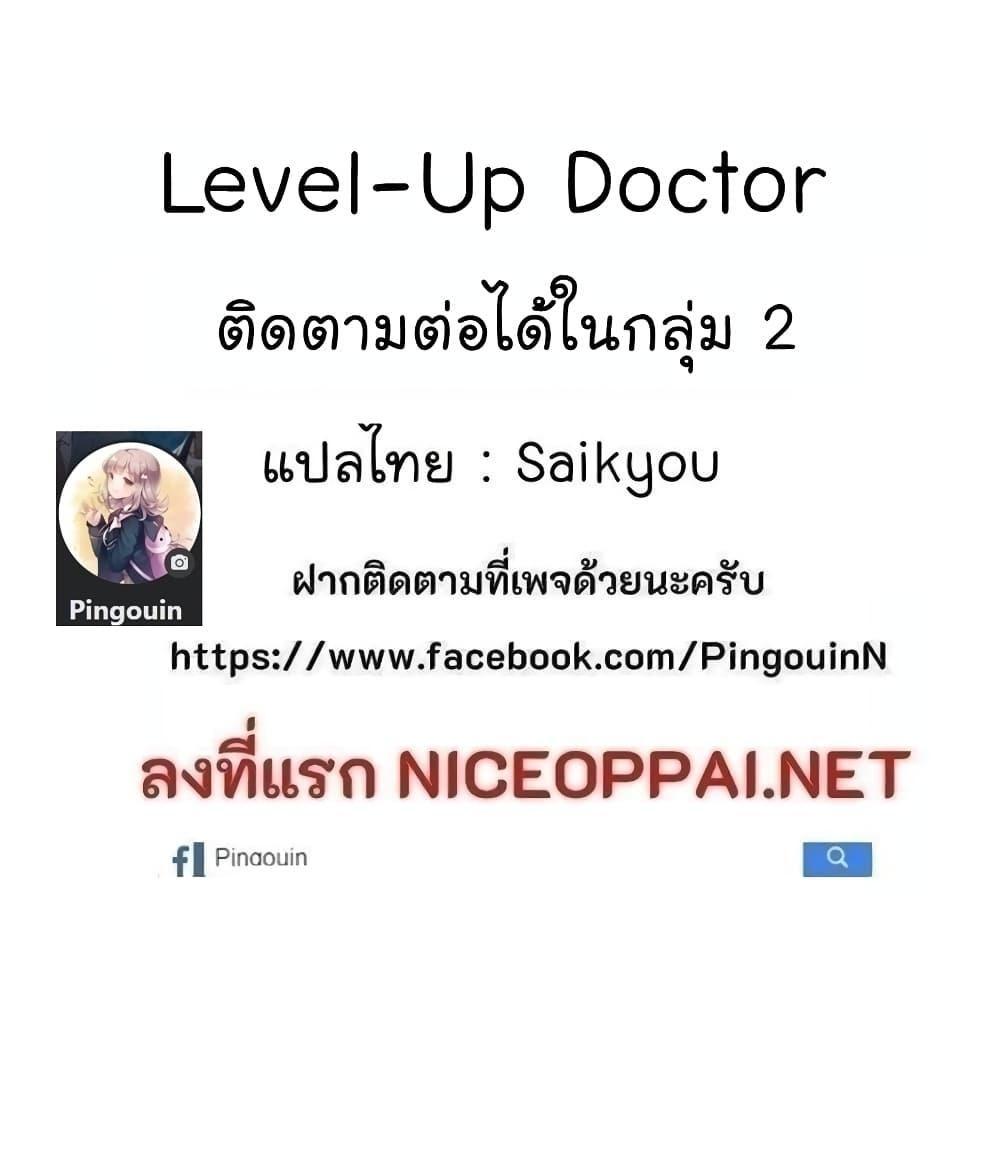 Level-Up Doctor ตอนที่ 37 52