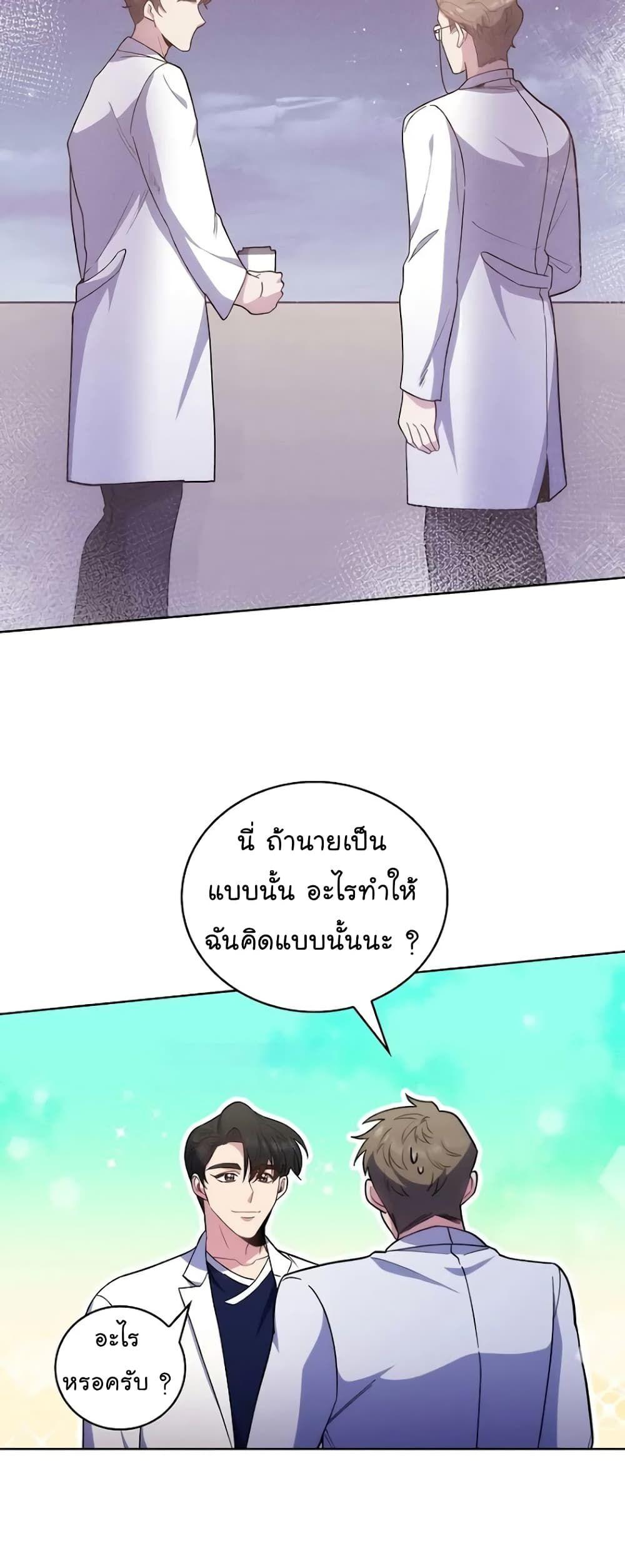 Level-Up Doctor ตอนที่ 36 53