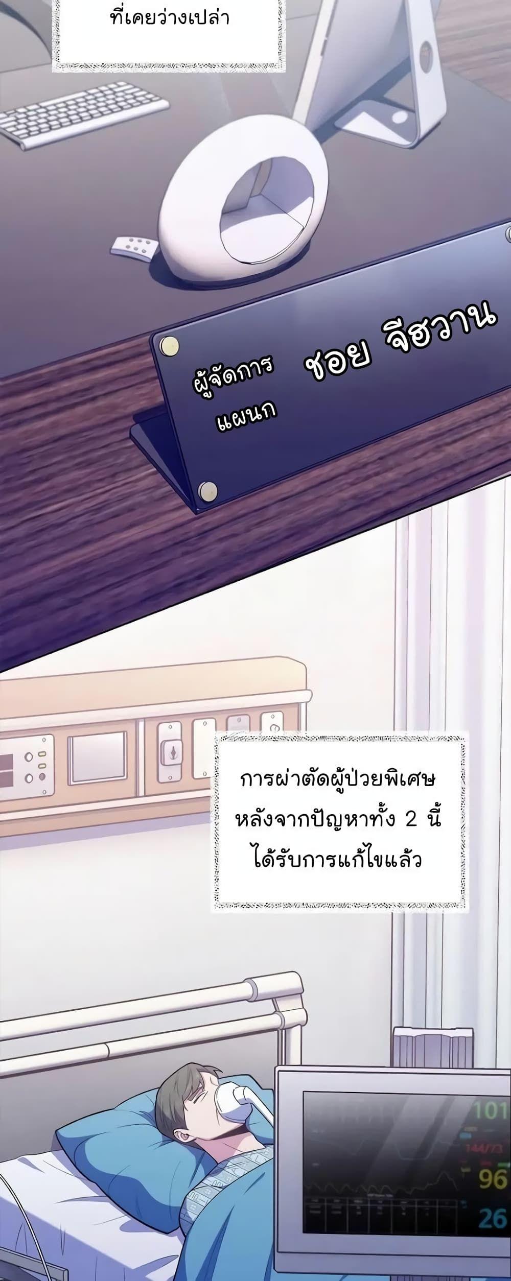 Level-Up Doctor ตอนที่ 36 5