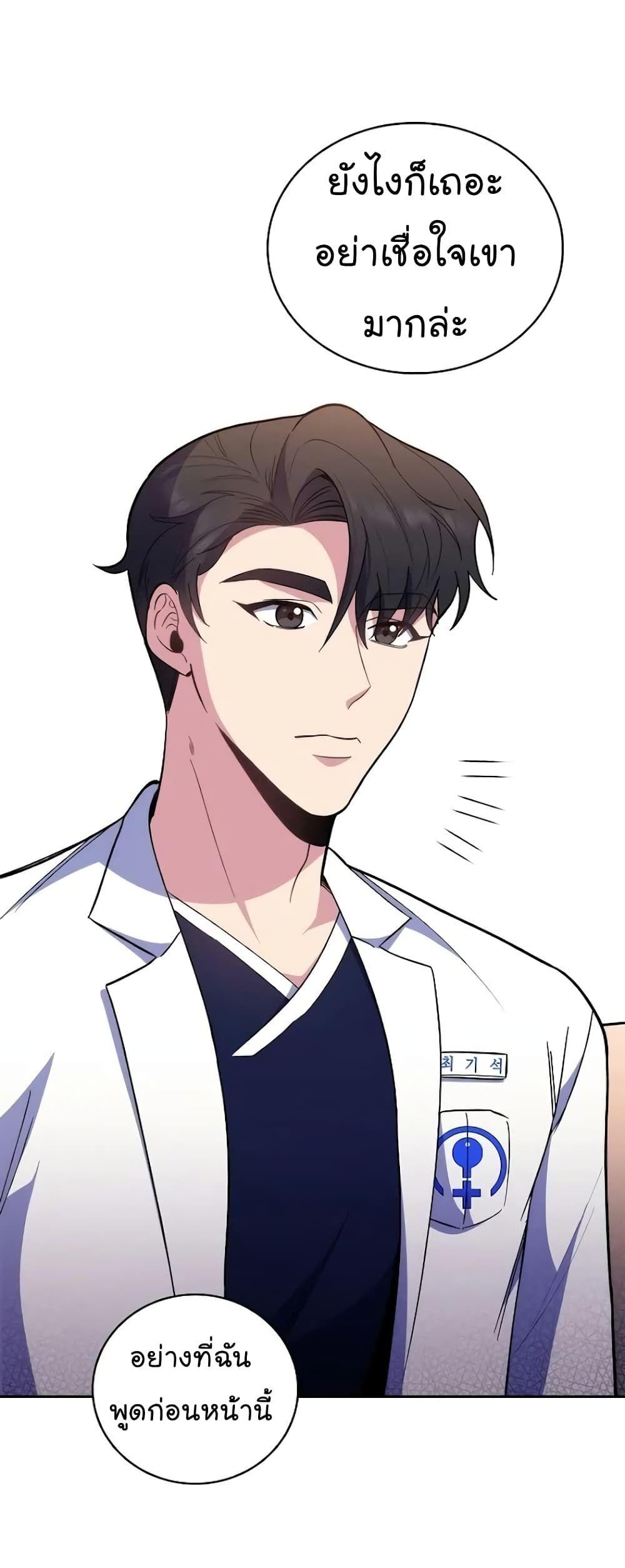 Level-Up Doctor ตอนที่ 36 54