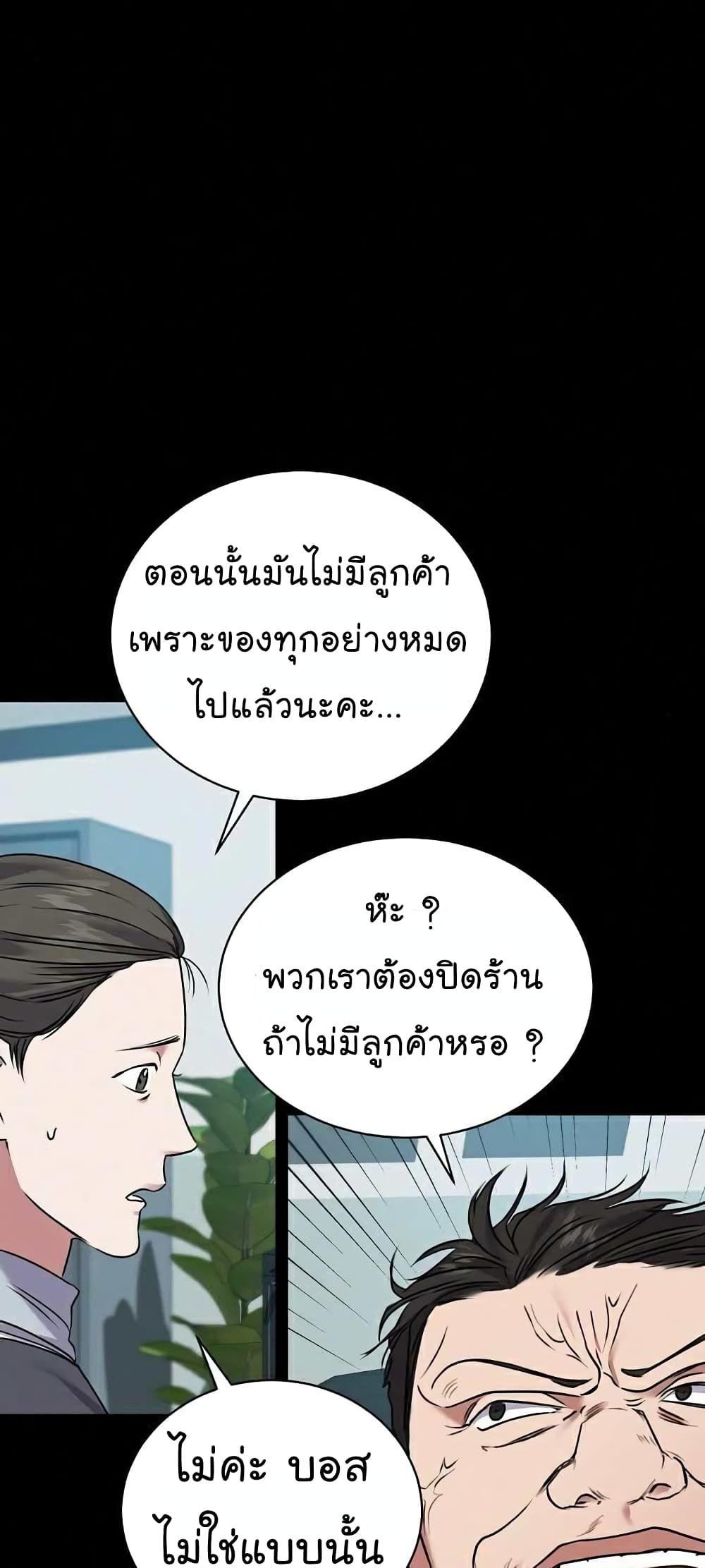 The Bastard of National Tax Service ตอนที่ 8 55