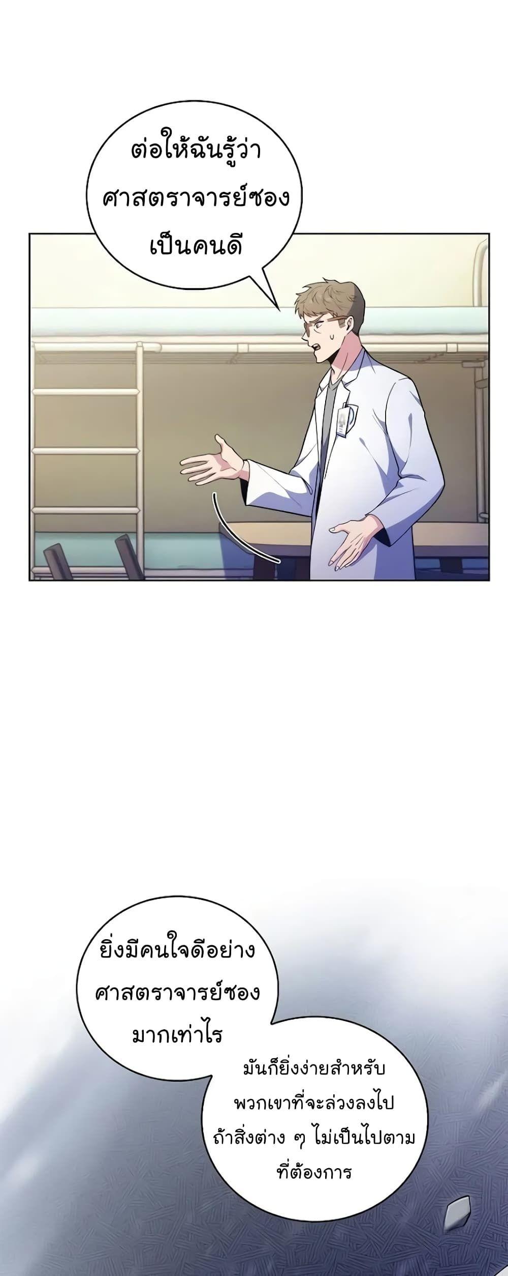 Level-Up Doctor ตอนที่ 36 55