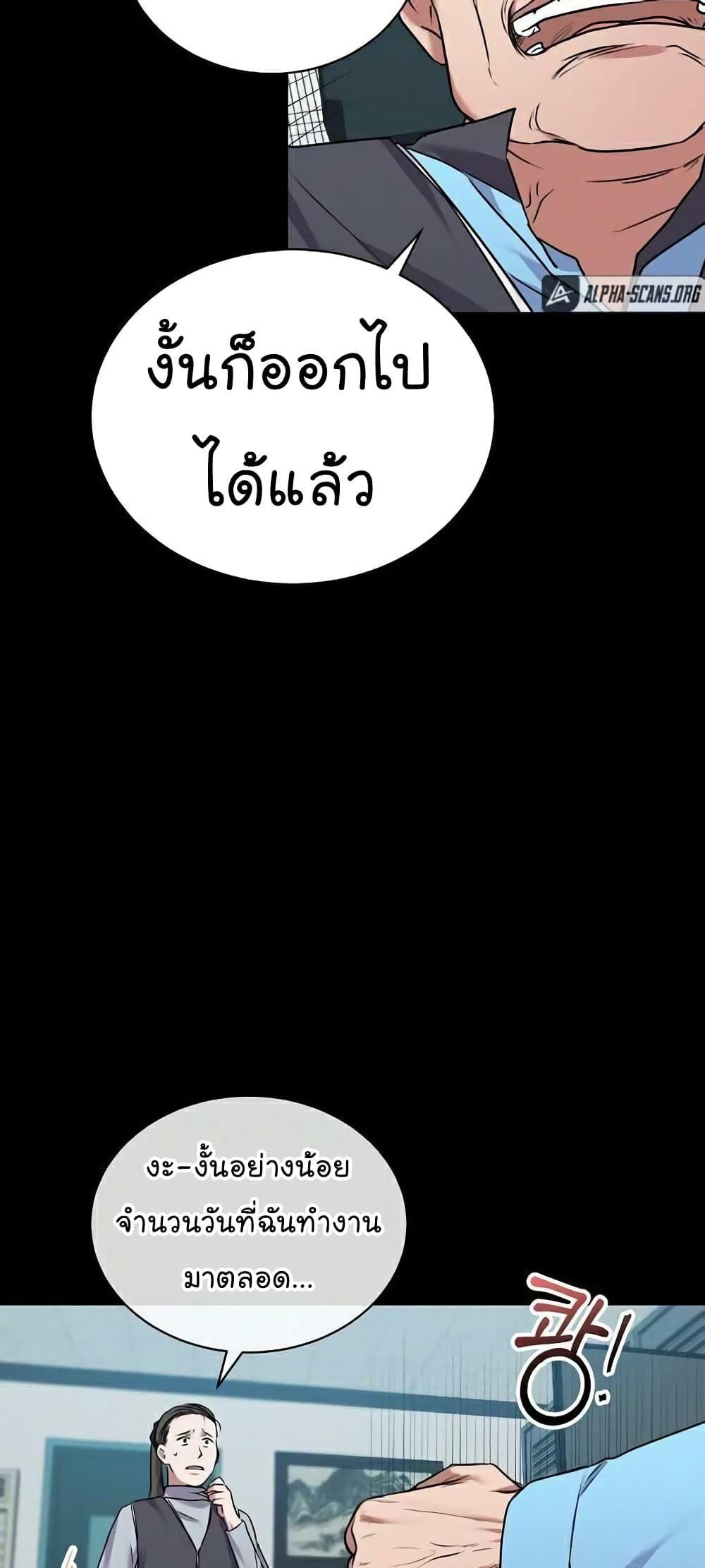 The Bastard of National Tax Service ตอนที่ 8 56