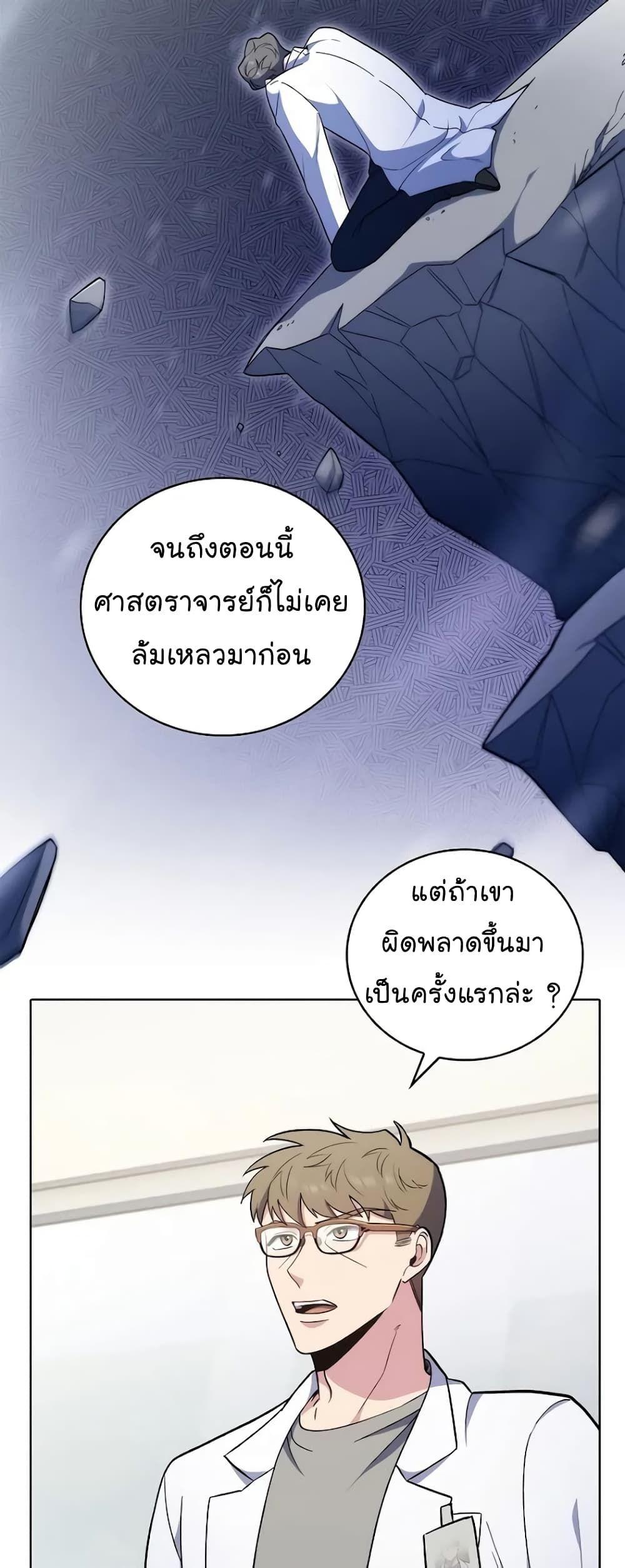 Level-Up Doctor ตอนที่ 36 56