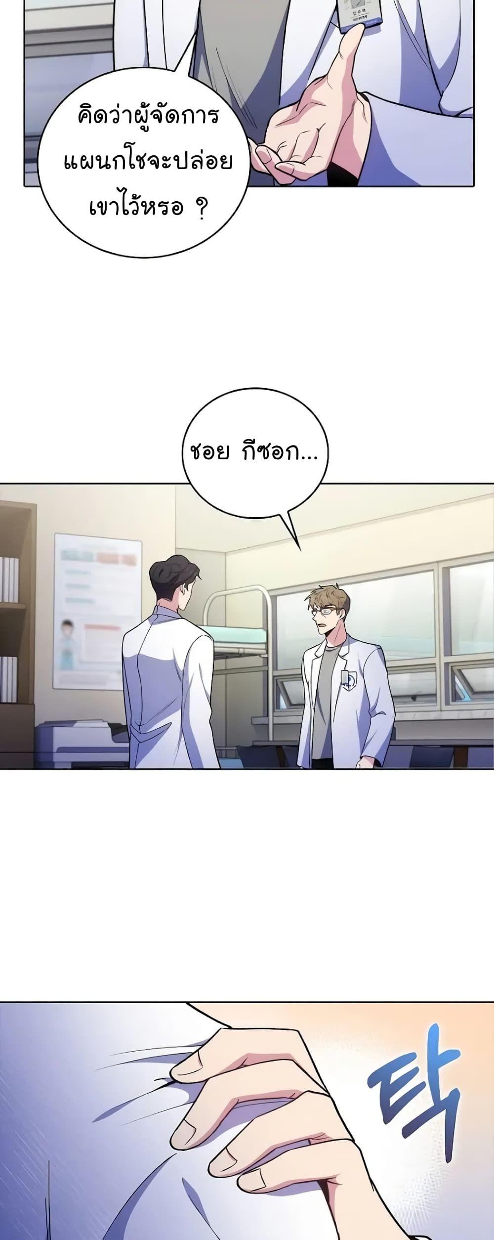 Level-Up Doctor ตอนที่ 36 57