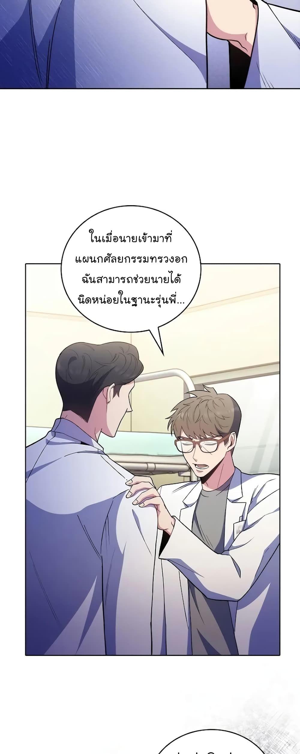 Level-Up Doctor ตอนที่ 36 58
