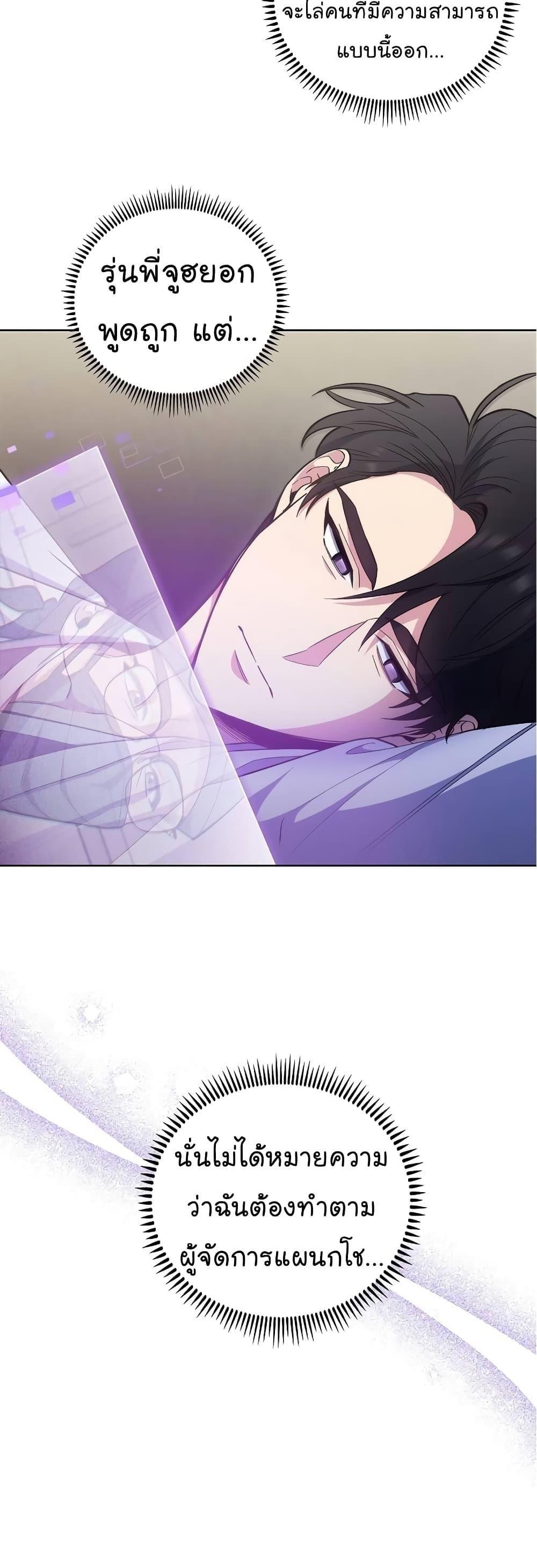 Level-Up Doctor ตอนที่ 37 5