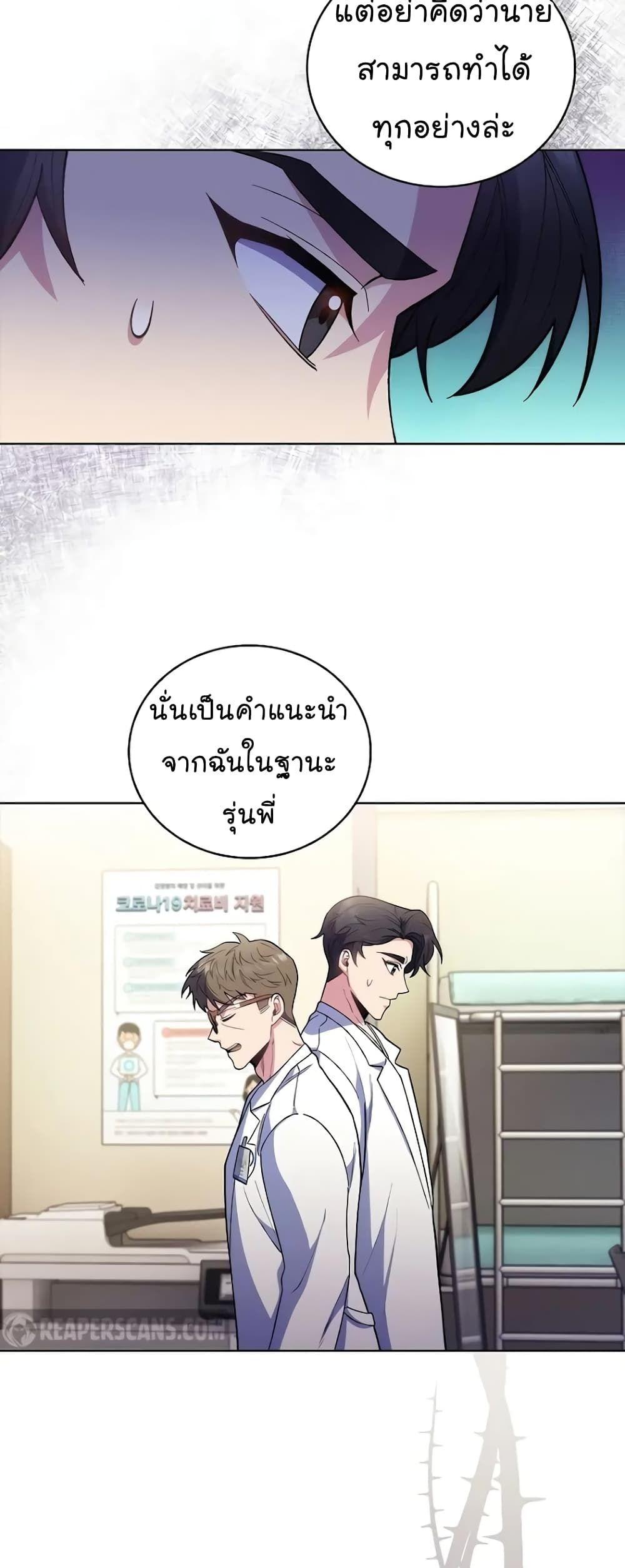 Level-Up Doctor ตอนที่ 36 59