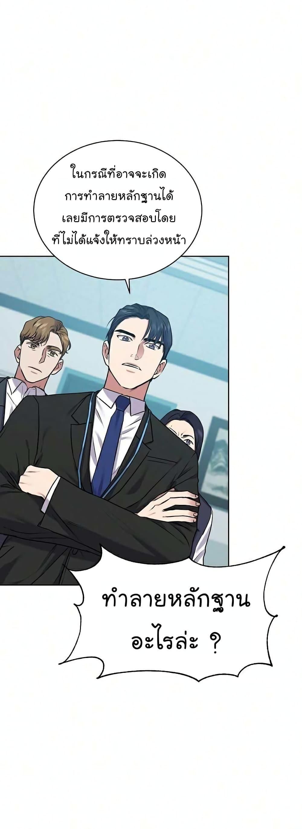 The Bastard of National Tax Service ตอนที่ 9 6