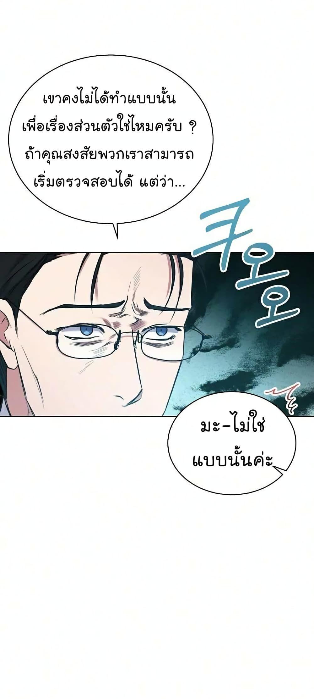 The Bastard of National Tax Service ตอนที่ 8 6