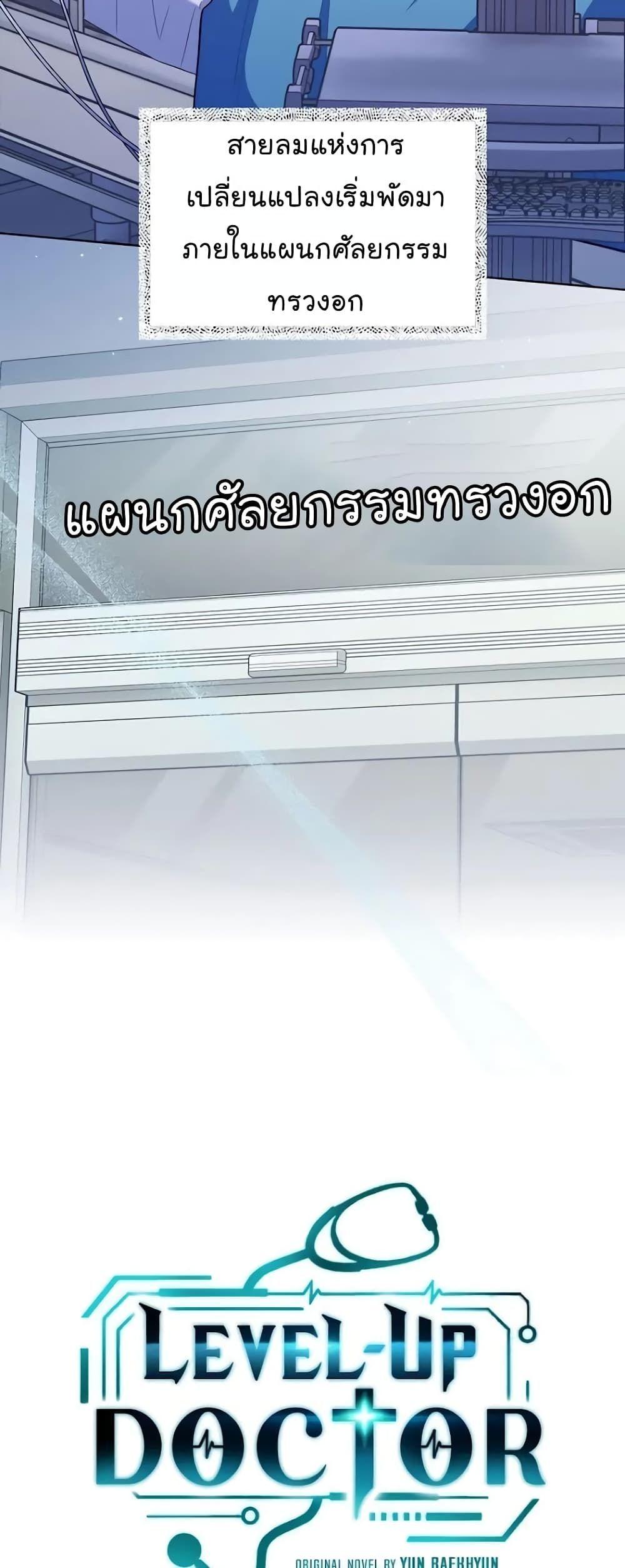 Level-Up Doctor ตอนที่ 36 6