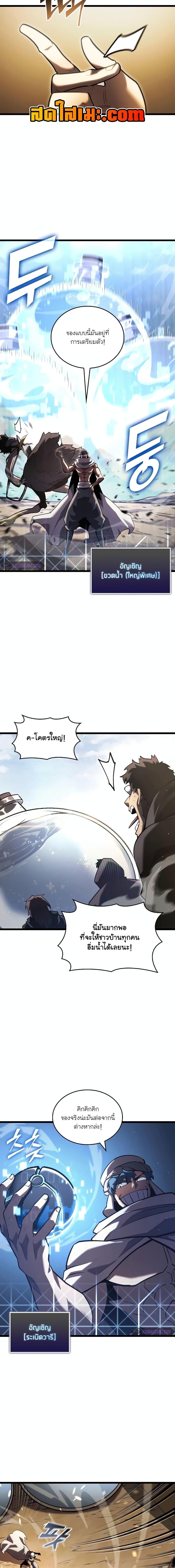 Return of the SSS-Class Ranker ตอนที่ 113 6