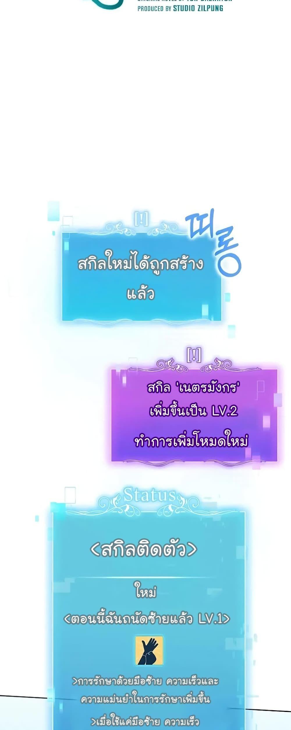 Level-Up Doctor ตอนที่ 36 7