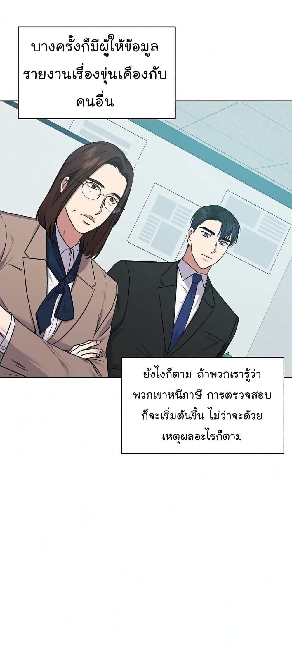 The Bastard of National Tax Service ตอนที่ 8 7