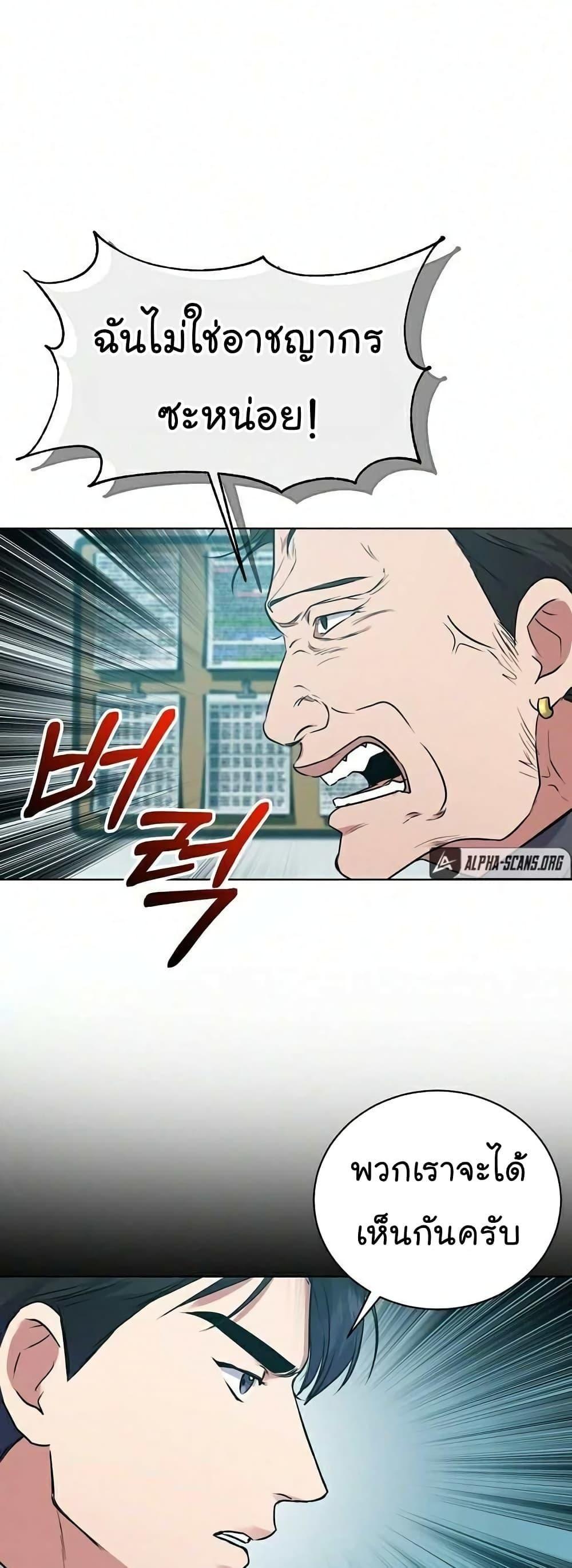 The Bastard of National Tax Service ตอนที่ 9 7