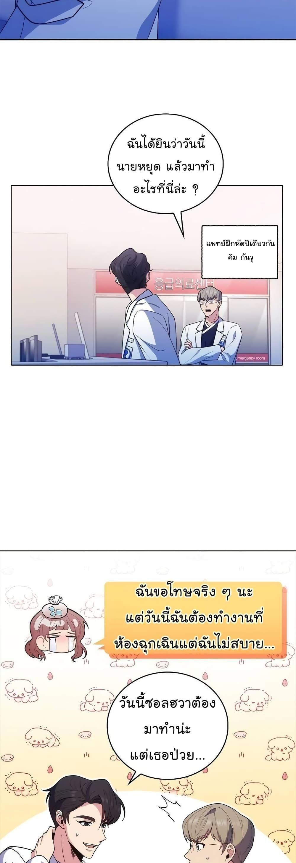 Level-Up Doctor ตอนที่ 37 8