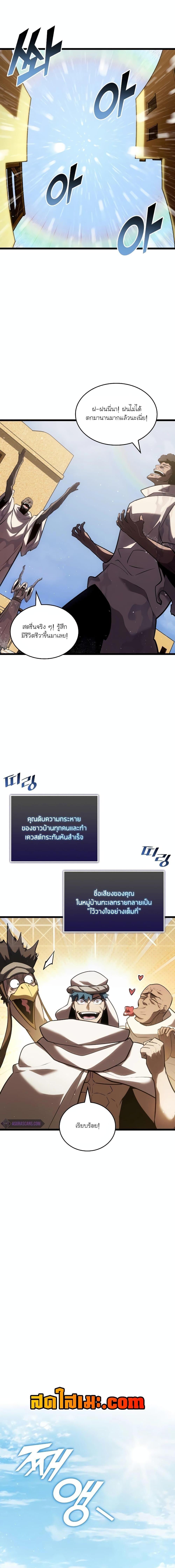 Return of the SSS-Class Ranker ตอนที่ 113 8