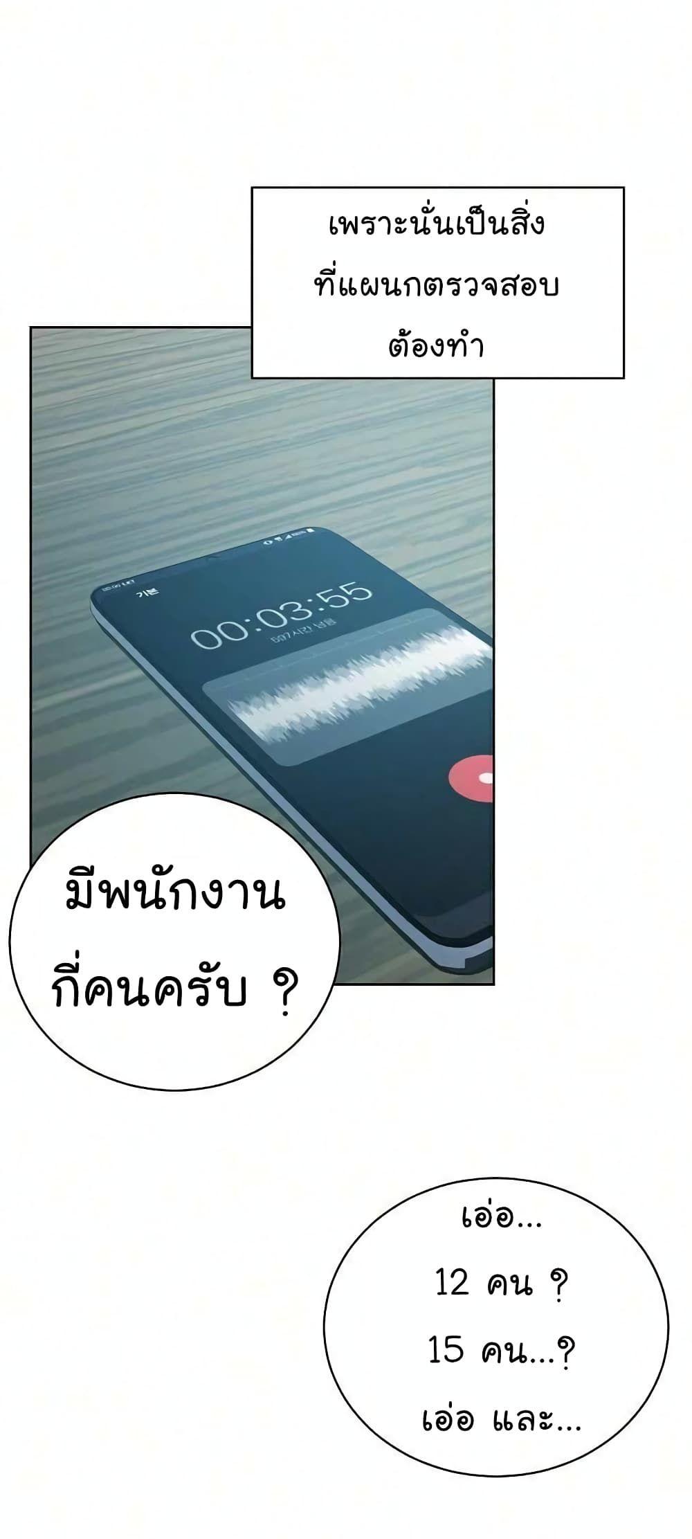 The Bastard of National Tax Service ตอนที่ 8 8