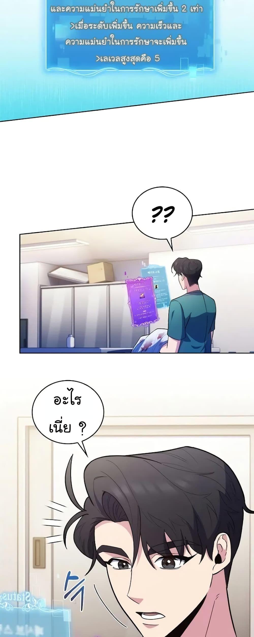 Level-Up Doctor ตอนที่ 36 8