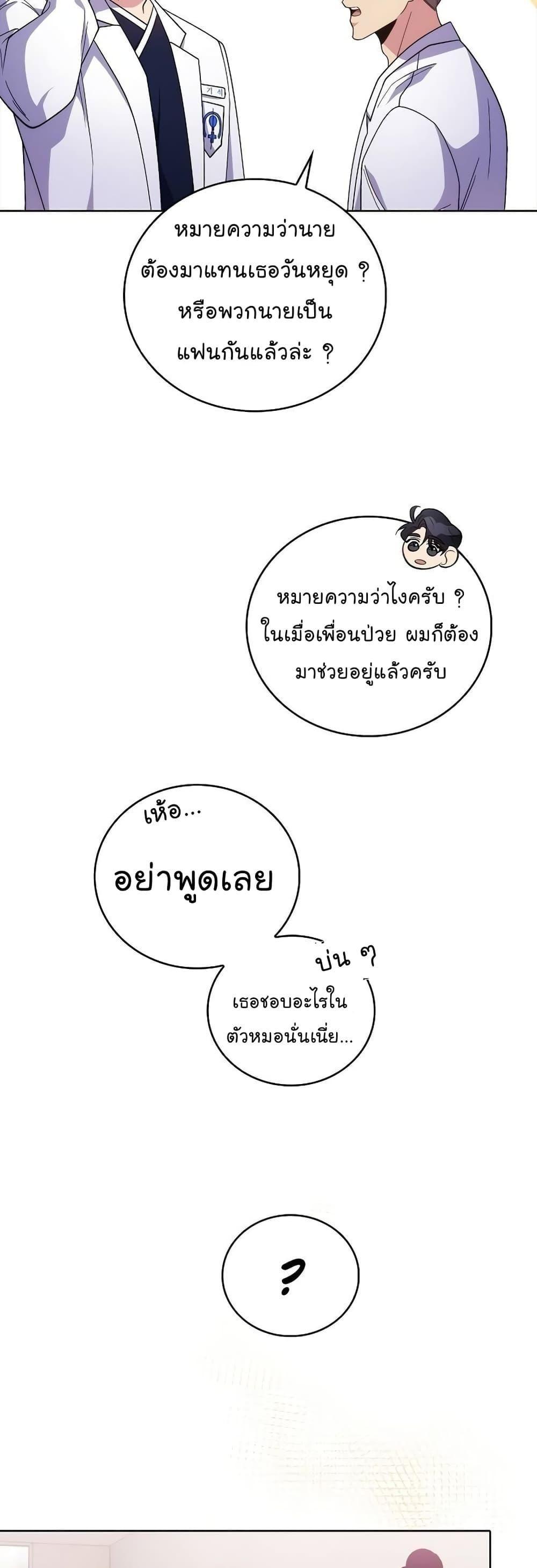 Level-Up Doctor ตอนที่ 37 9