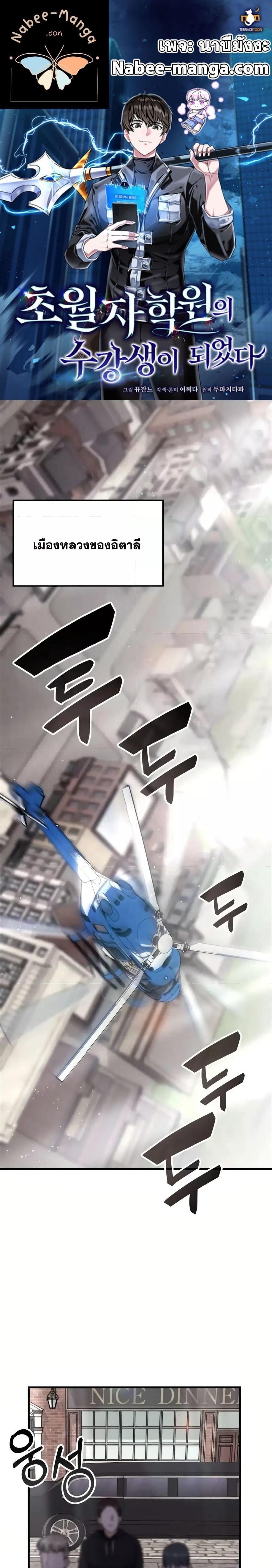 Transcension Academy ตอนที่ 114 1
