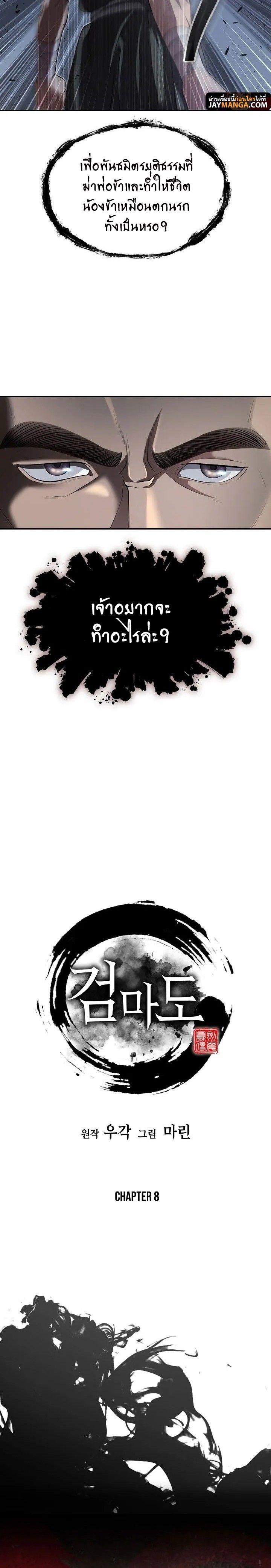 Island of Swords and Devils ตอนที่ 8 10