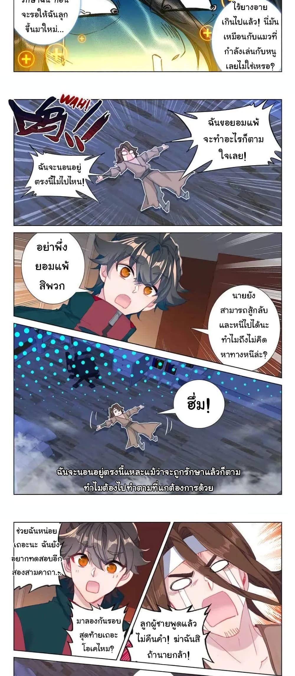 Becoming Immortal by Paying Cash ตอนที่ 18 10