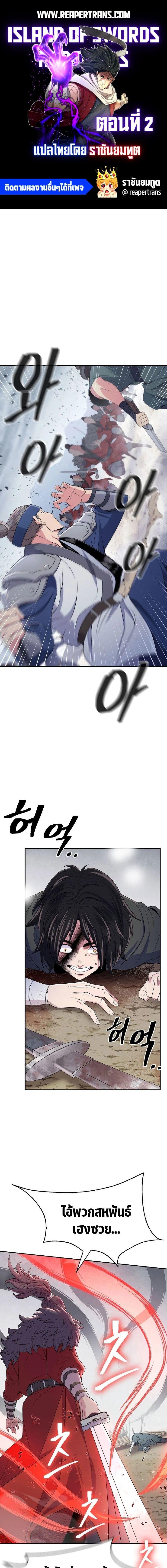 Island of Swords and Devils ตอนที่ 2 1