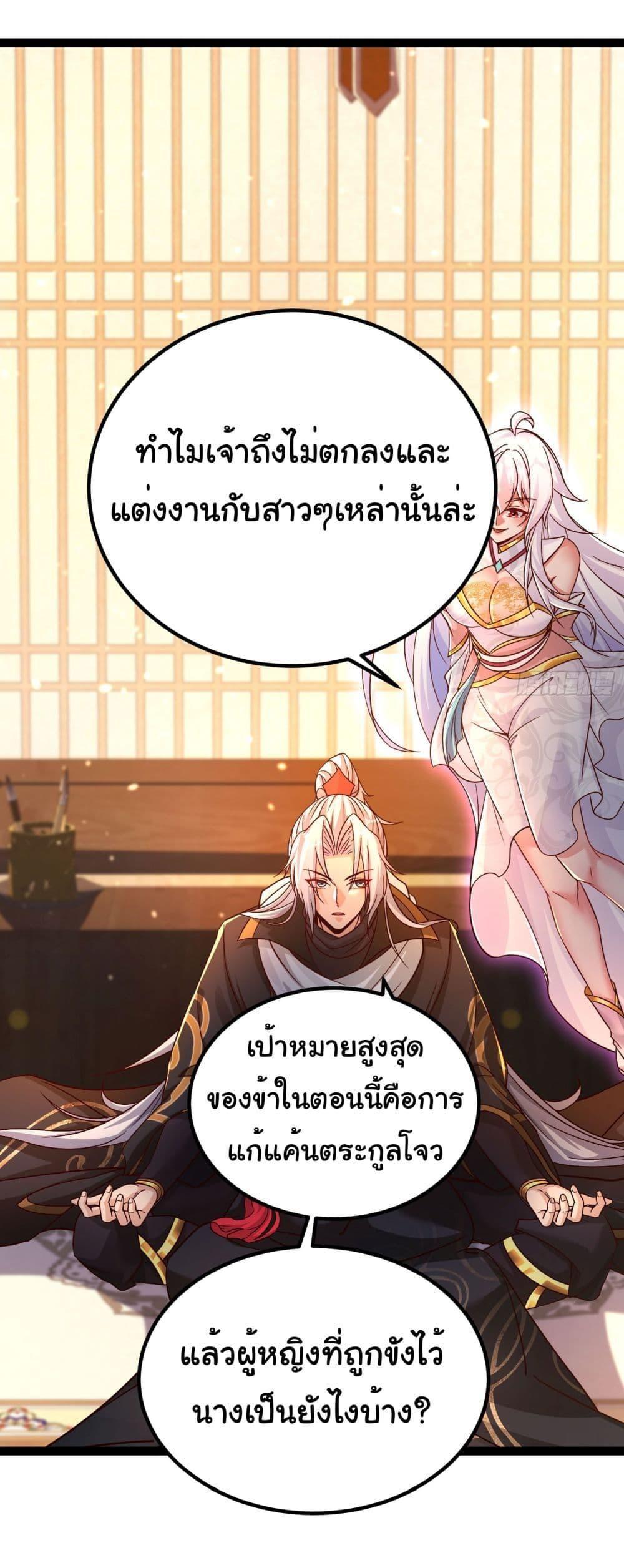 I made a contract with the Evil King ตอนที่ 12 10
