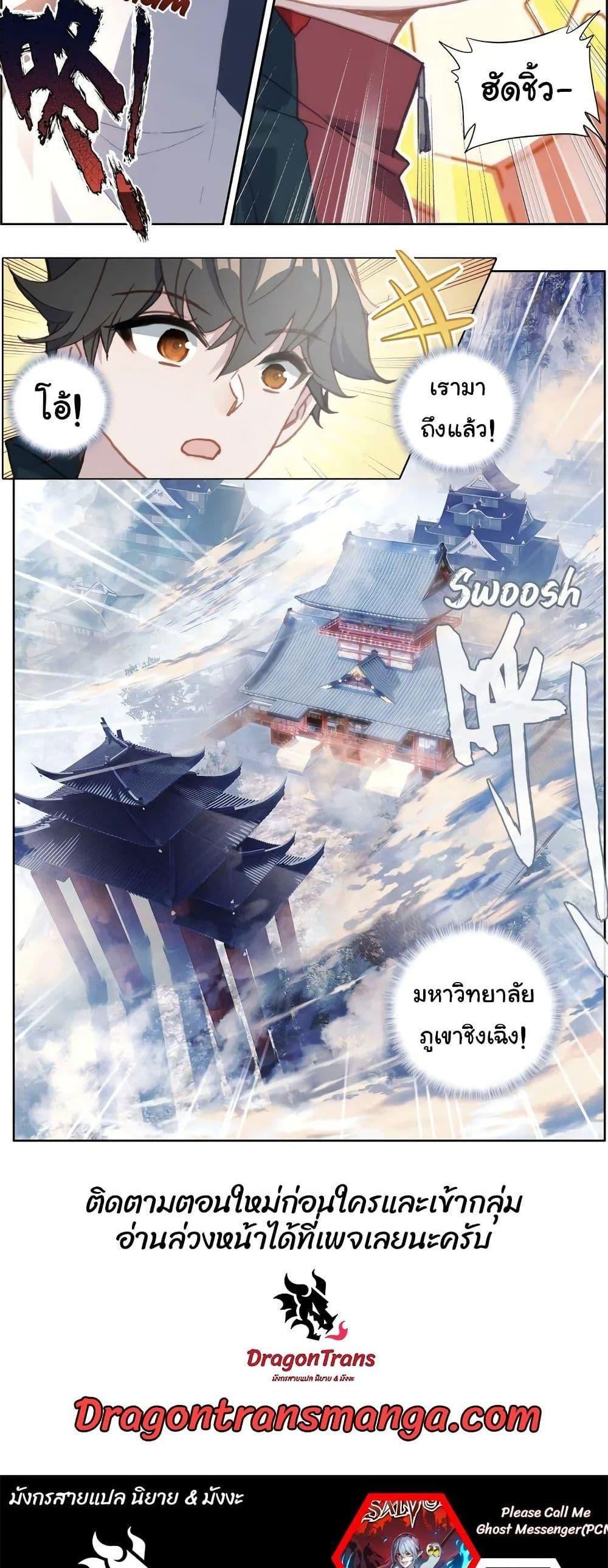 Becoming Immortal by Paying Cash ตอนที่ 21 10