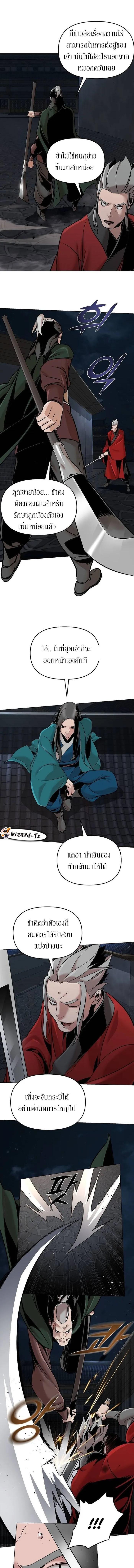 The Mysterious World’s Greatest Martial Artist Little Prince ตอนที่ 12 10