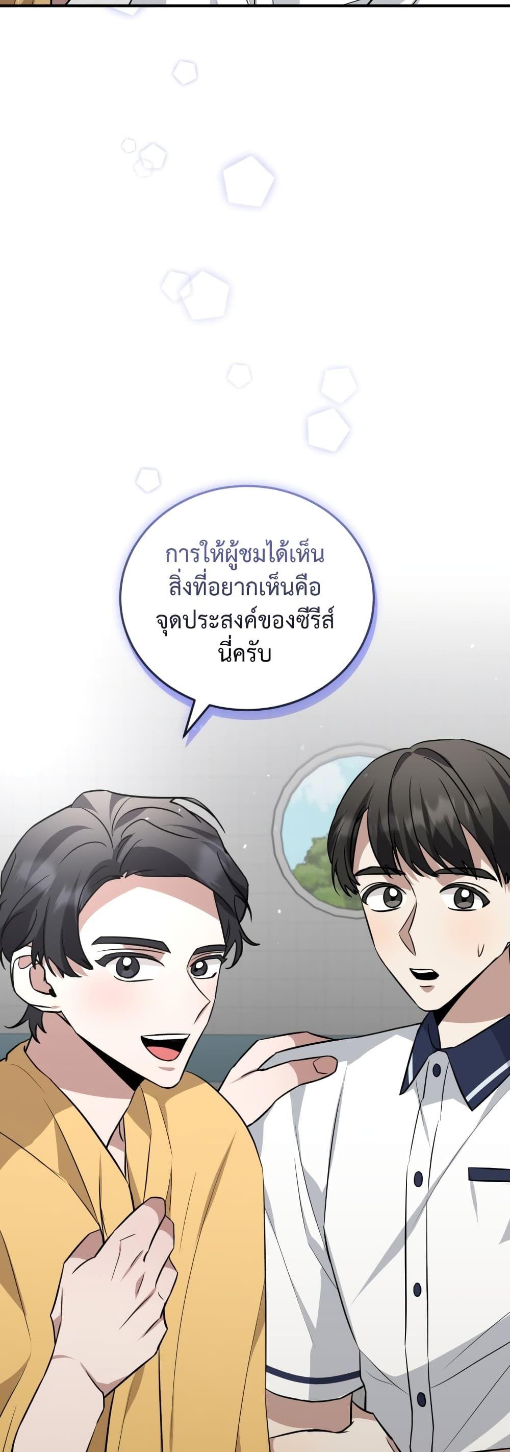 I Became a Top Actor Just by Reading Books ตอนที่ 37 10