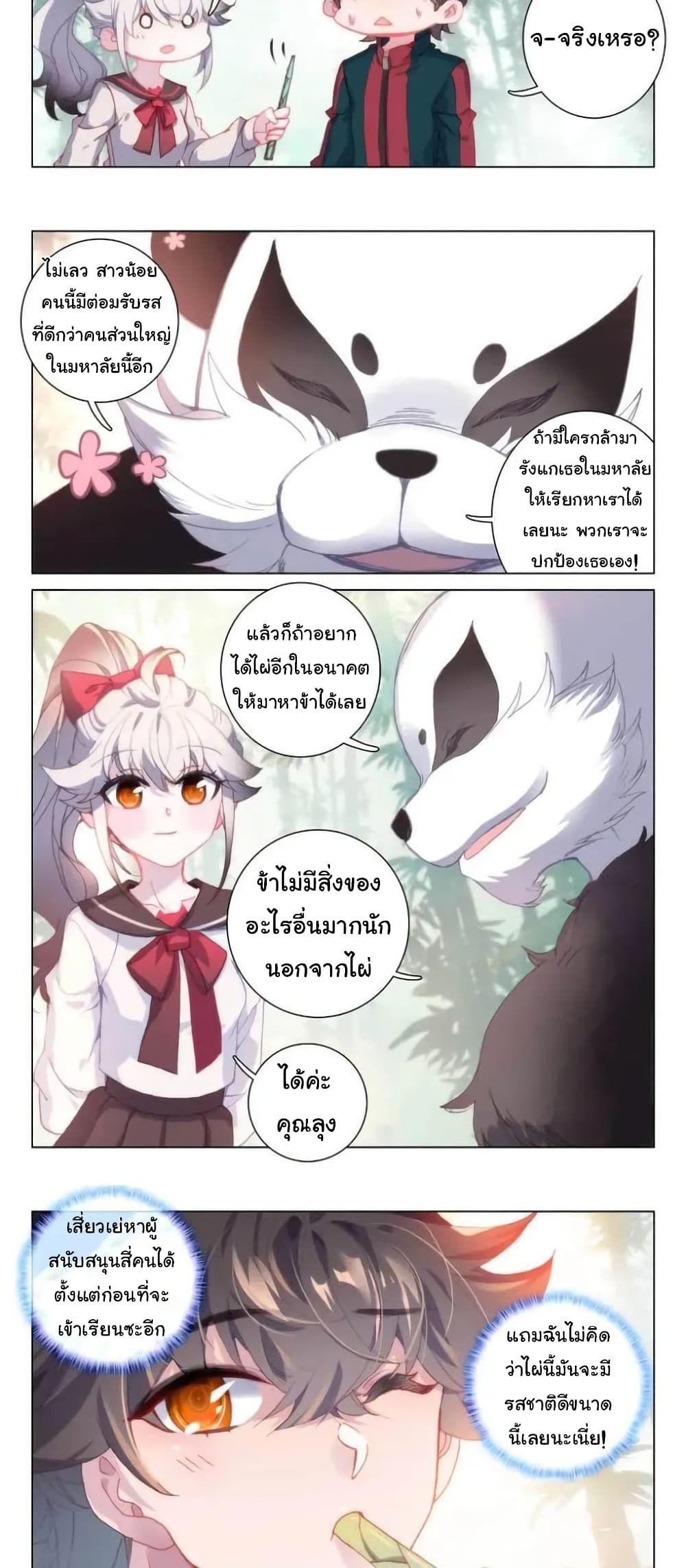 Becoming Immortal by Paying Cash ตอนที่ 22 10