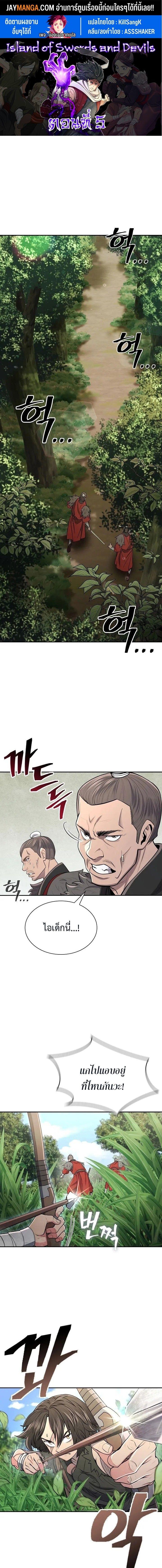 Island of Swords and Devils ตอนที่ 5 1