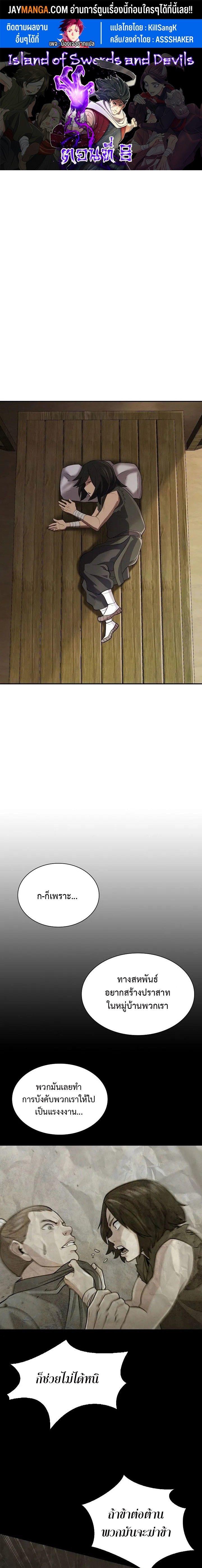 Island of Swords and Devils ตอนที่ 8 1