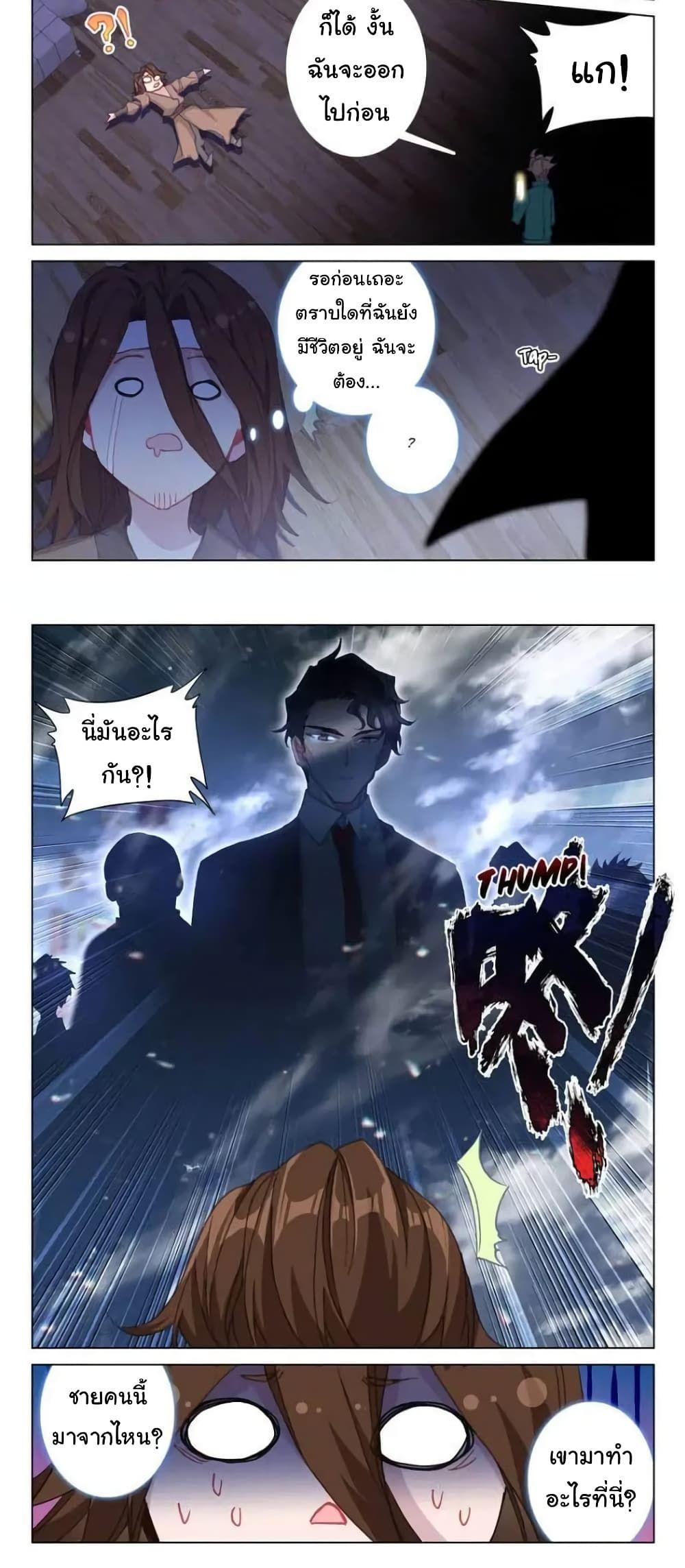 Becoming Immortal by Paying Cash ตอนที่ 18 11