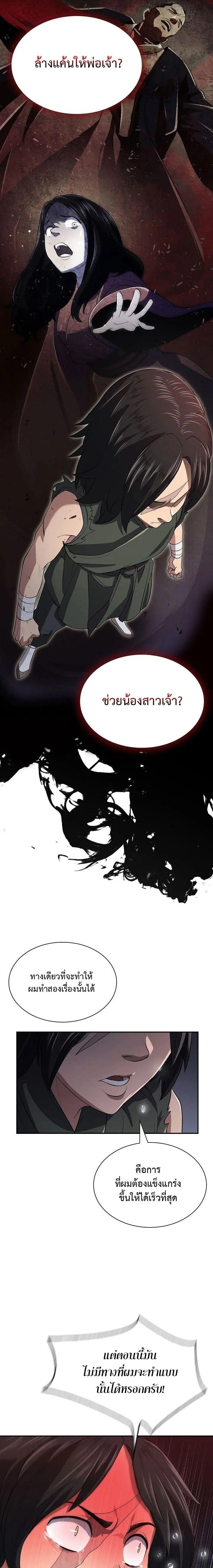 Island of Swords and Devils ตอนที่ 8 11