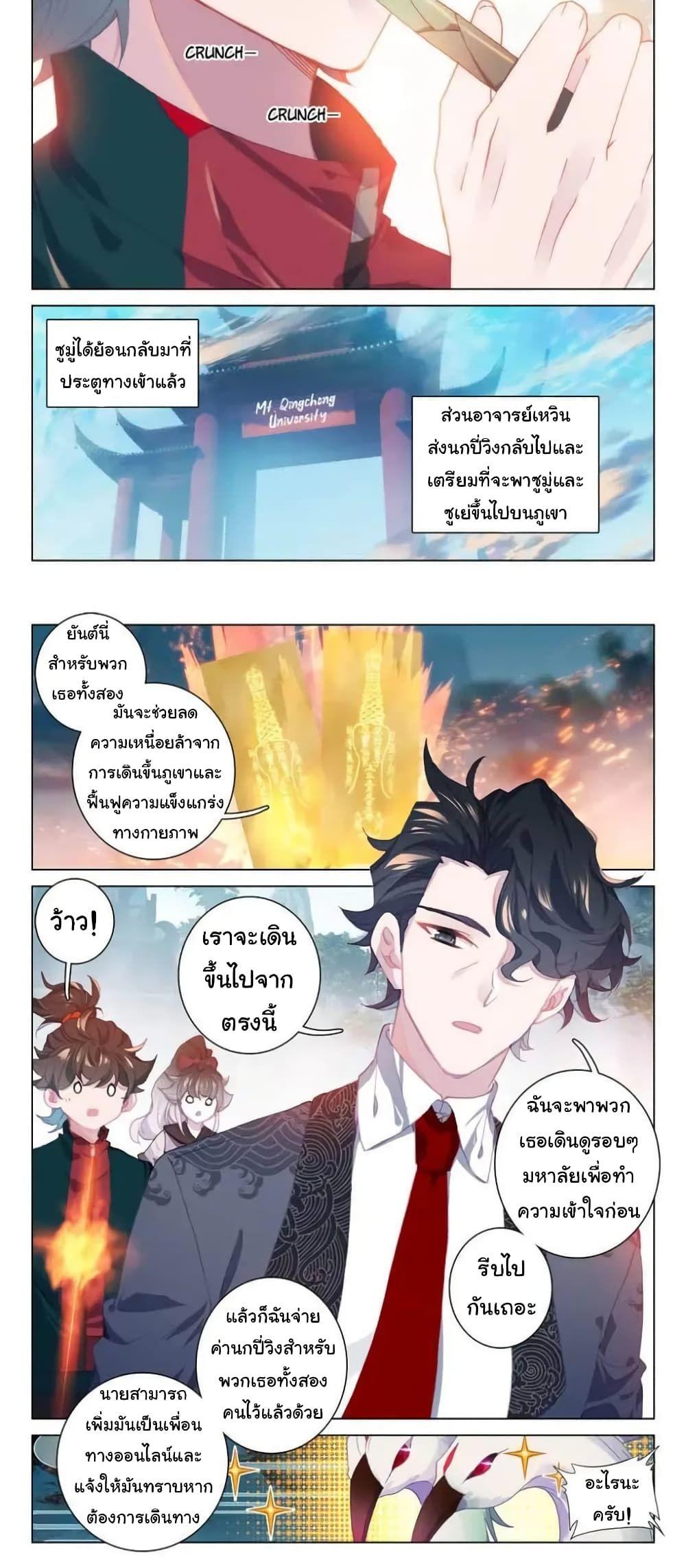 Becoming Immortal by Paying Cash ตอนที่ 22 11
